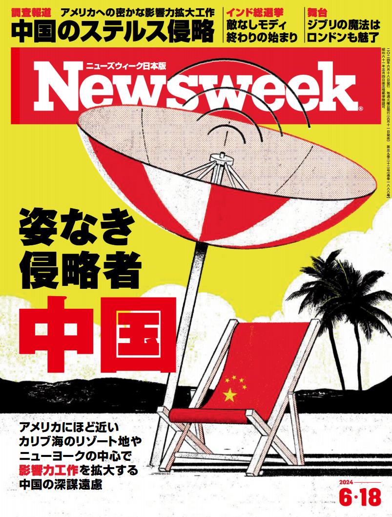 Newsweek Japan - 18 June 2024_waikanstore.com_00.jpg